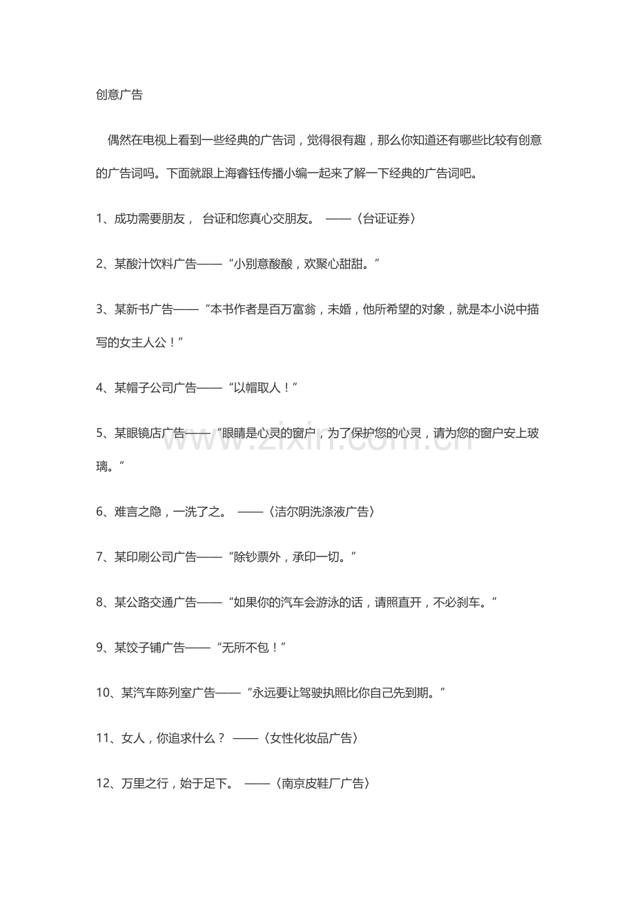 创意广告词.docx_第1页