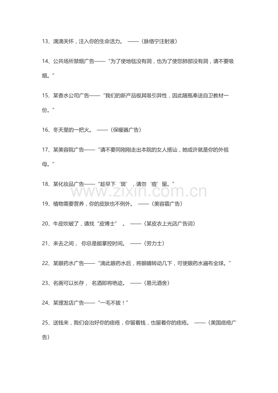 创意广告词.docx_第2页