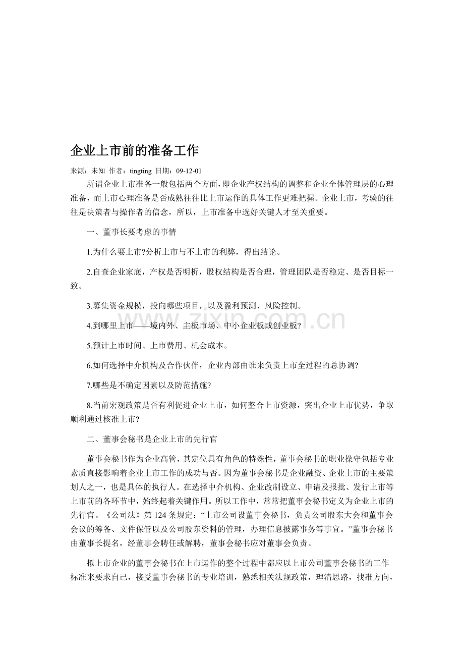 公司上市前的准备工作.doc_第1页