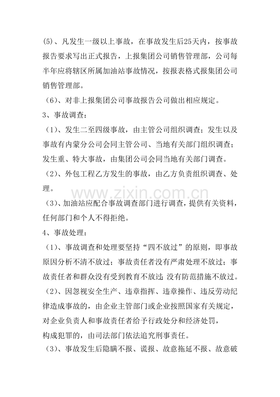 加油站事故管理制度.doc_第2页