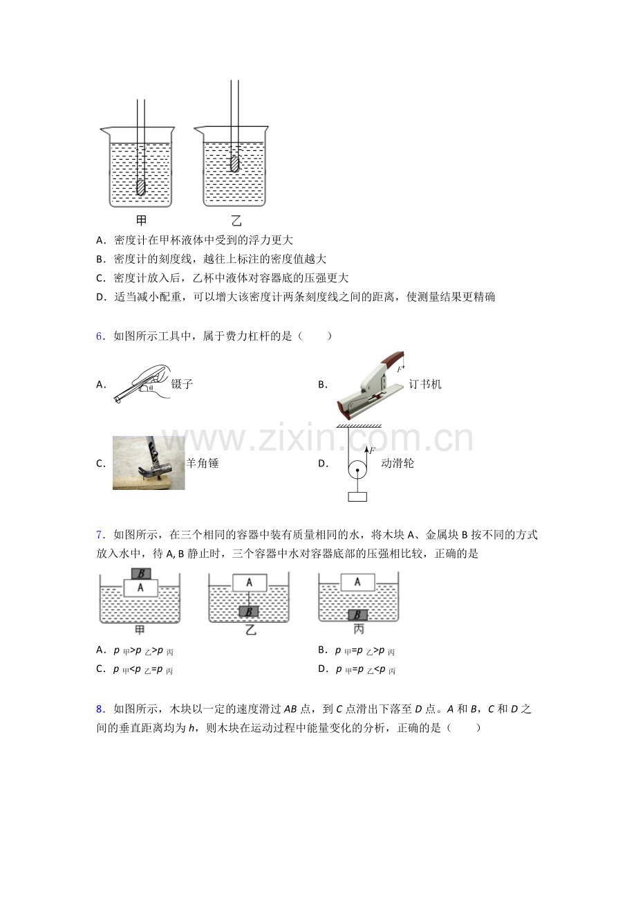 物理初中人教版八年级下册期末测试试题及解析.doc_第2页
