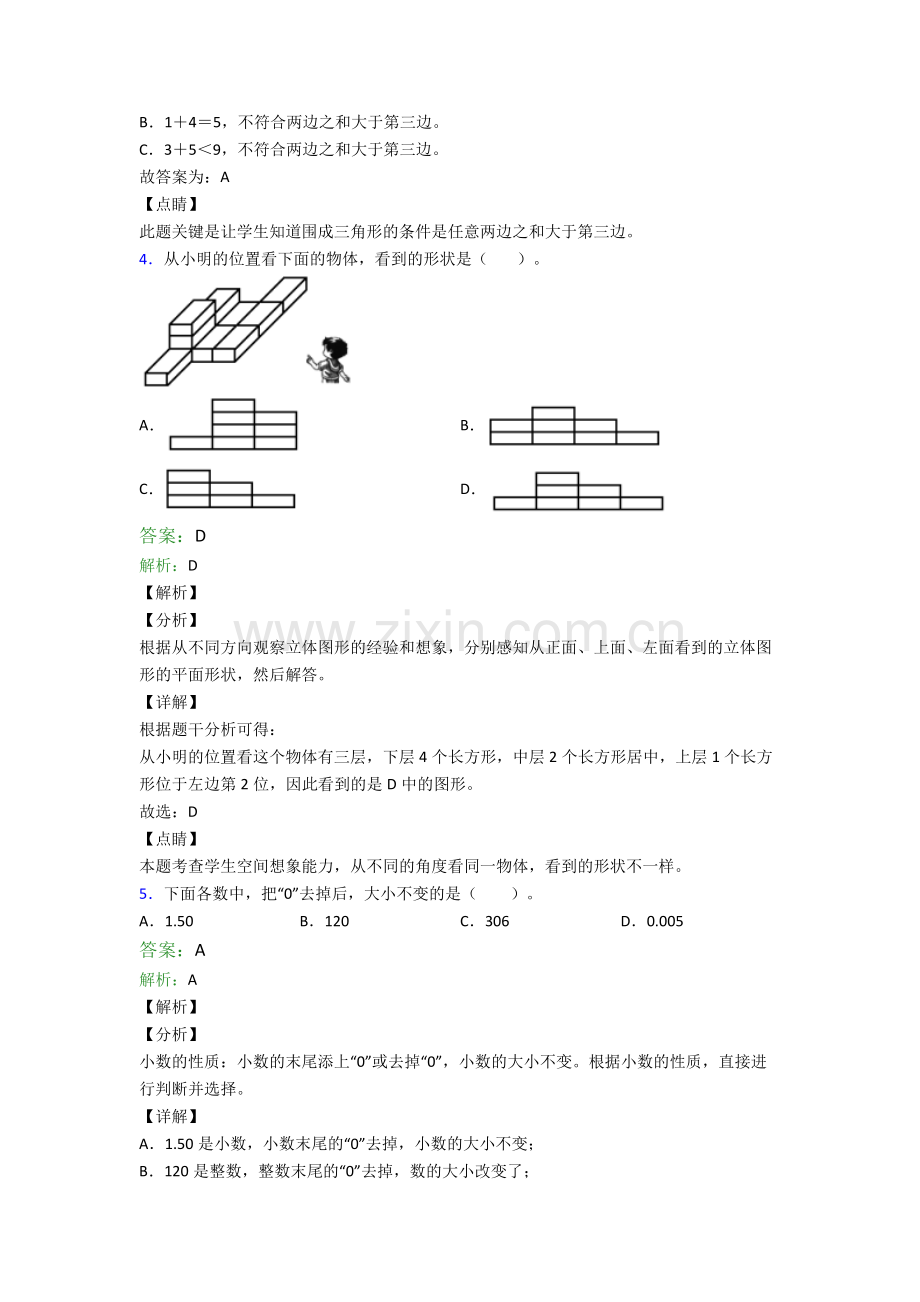 人教版四4年级下册数学期末质量监测附答案完整.doc_第2页