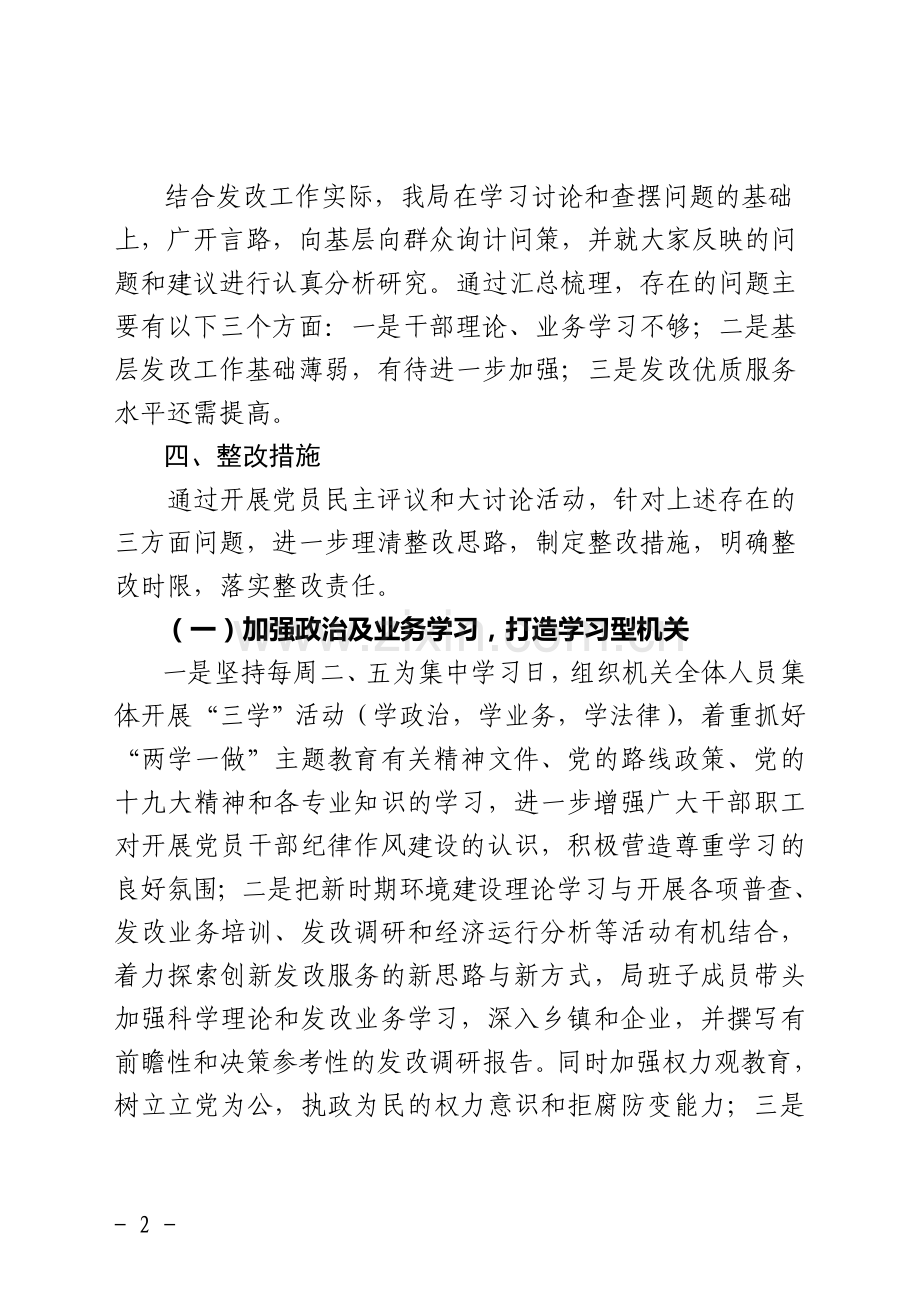 干部纪律作风整顿整改方案--33号.doc_第2页