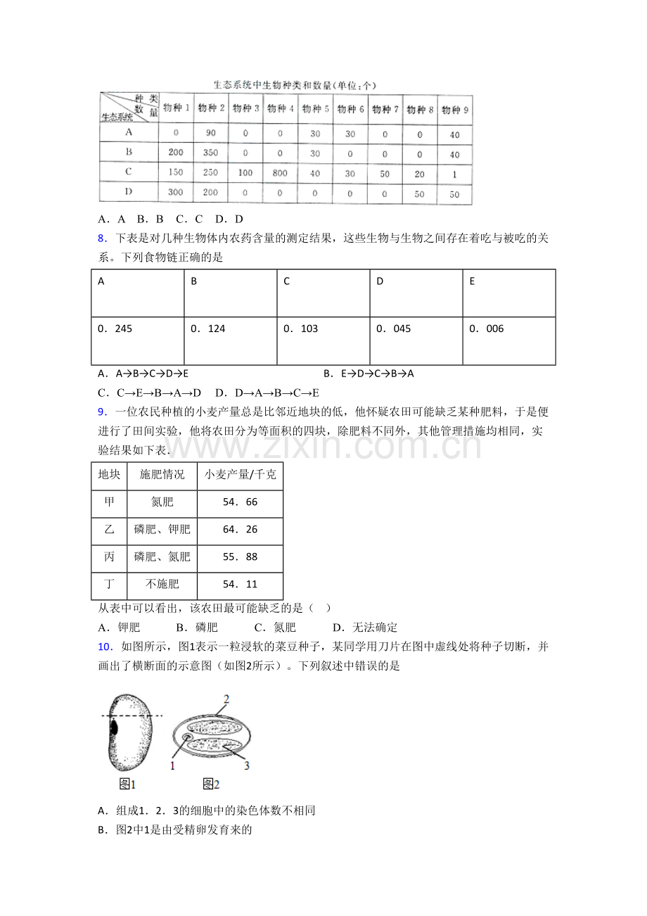 北京市私立君谊中学七年级上册期末生物试卷含答案.doc_第2页