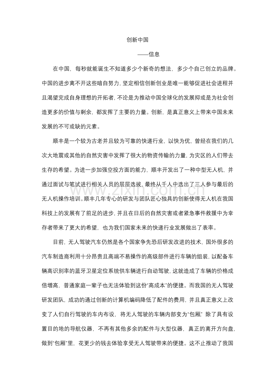 创新中国第一集观后感.docx_第1页