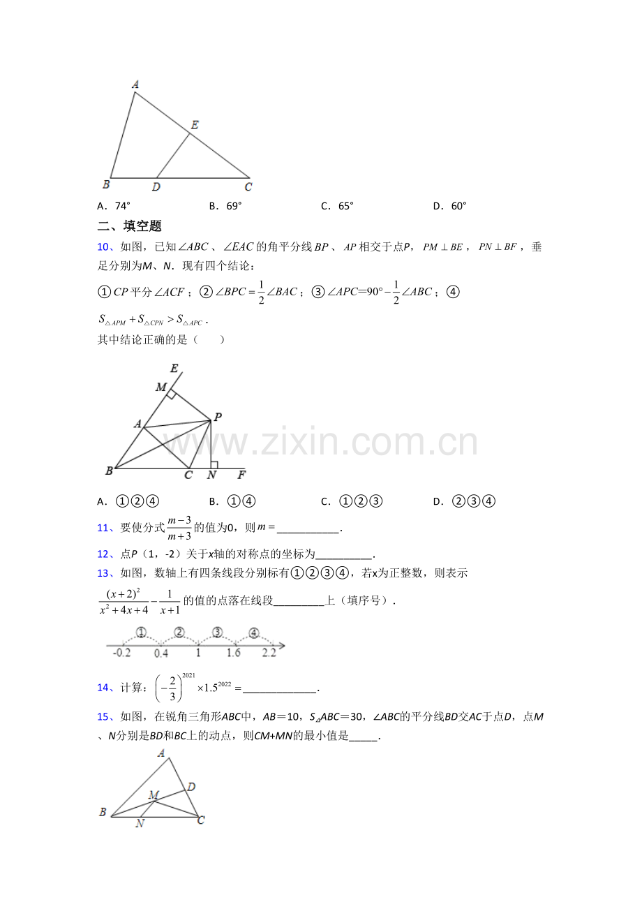 人教版初二上册期末强化数学试卷含答案[002].doc_第2页