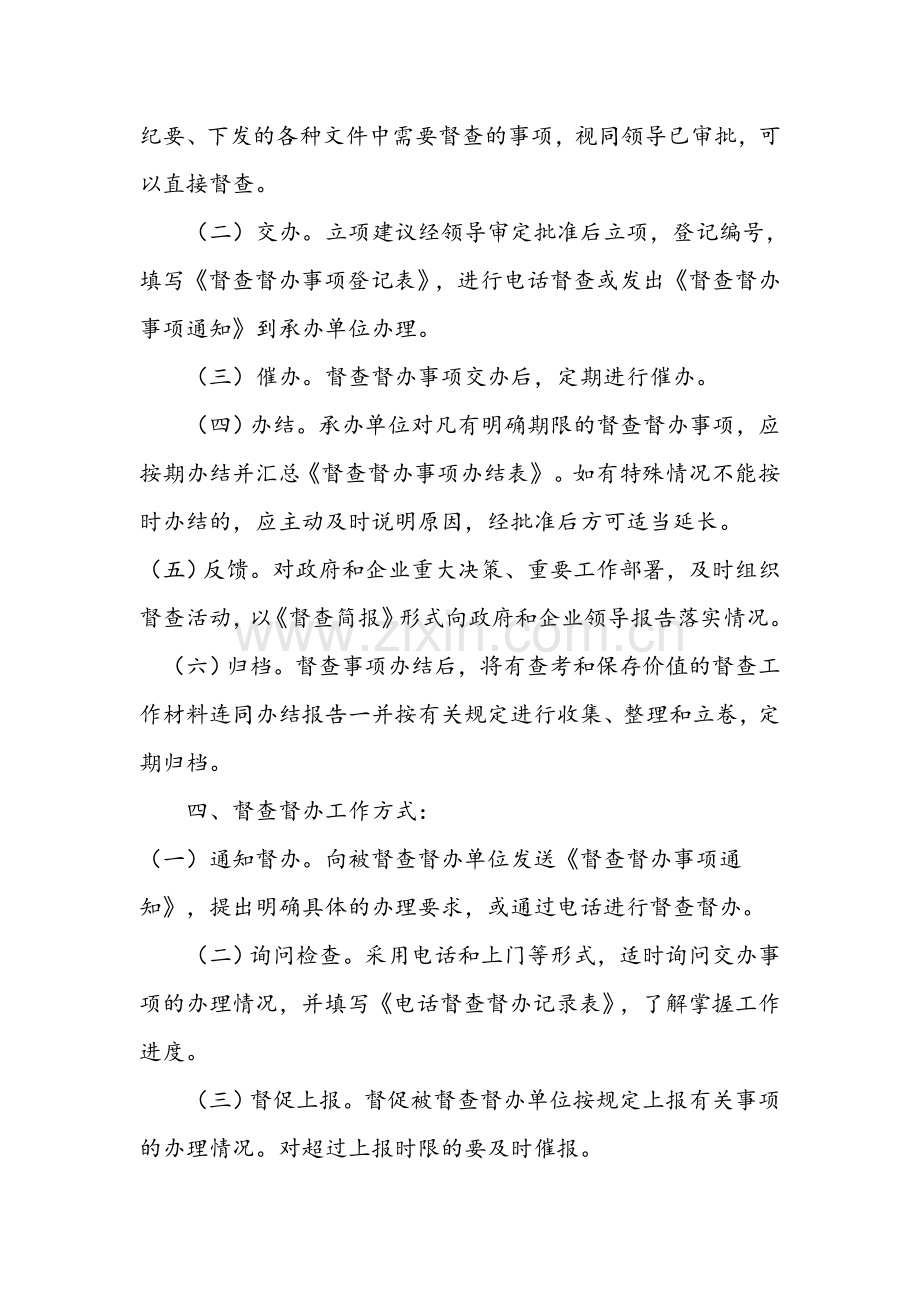 督查室工作职责.doc_第2页