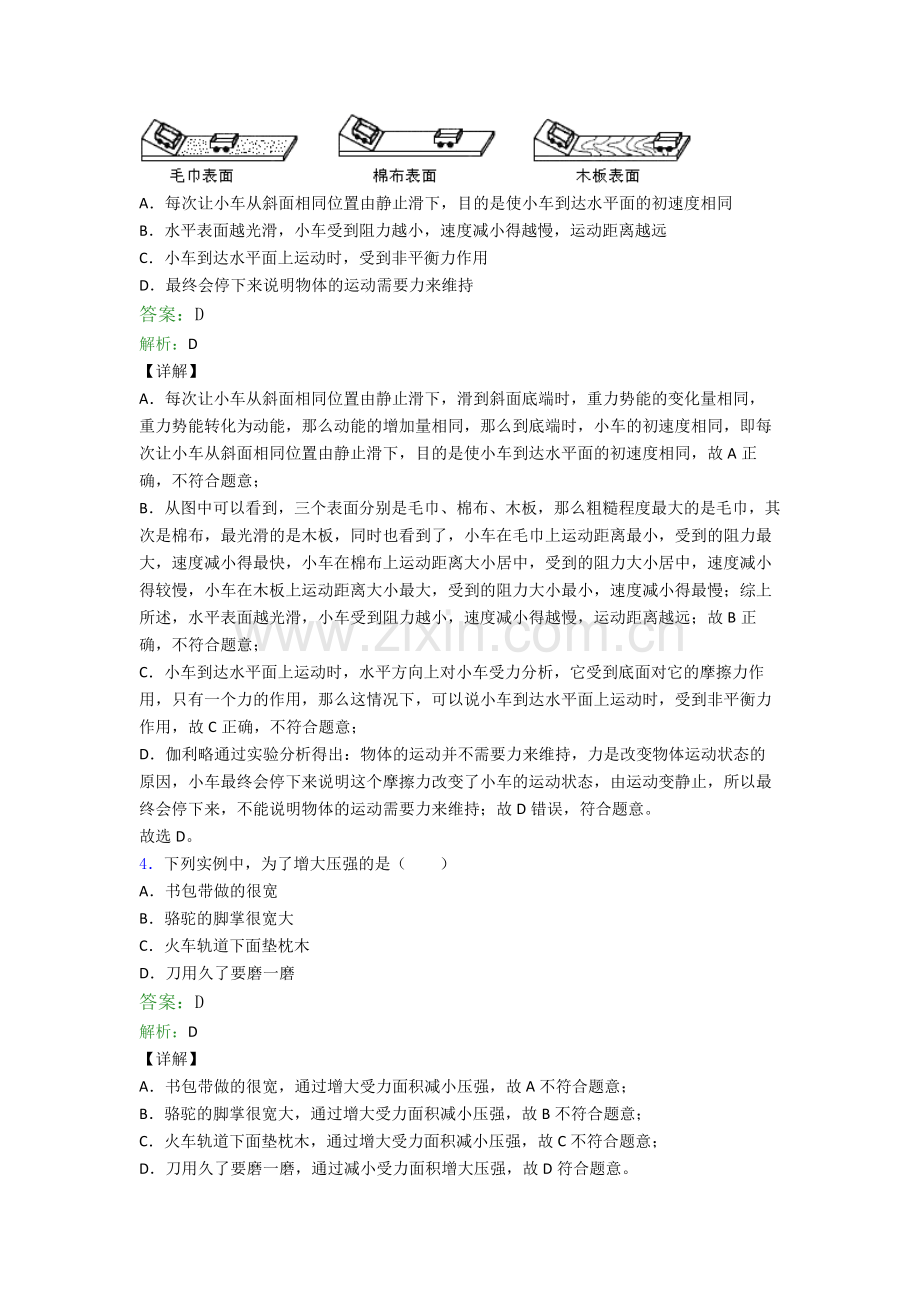 八年级下册物理期末试卷专题练习(解析版)(1).doc_第2页