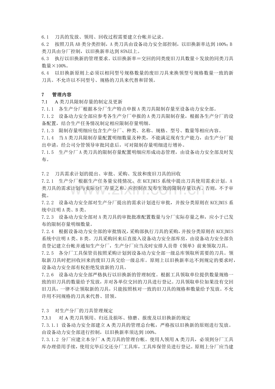 刀具管理办法.docx_第2页