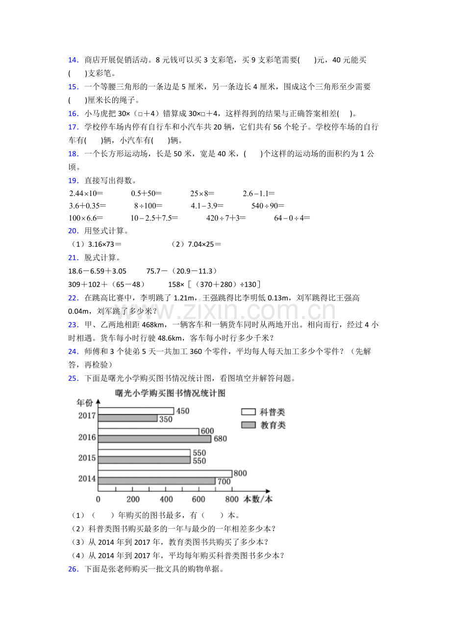 2022年人教版小学四4年级下册数学期末测试(附解析)优秀.doc_第2页