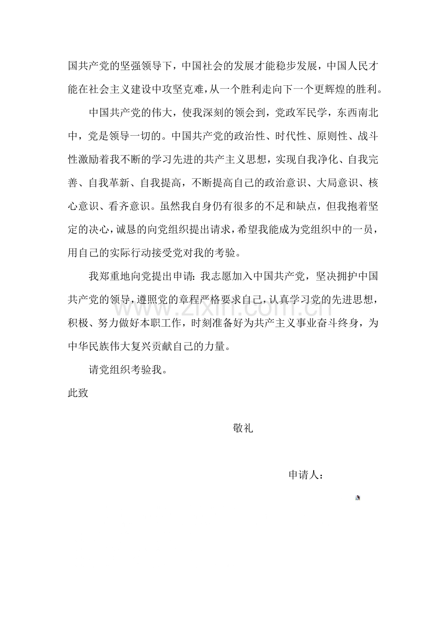 十九大后入党申请书.doc_第2页