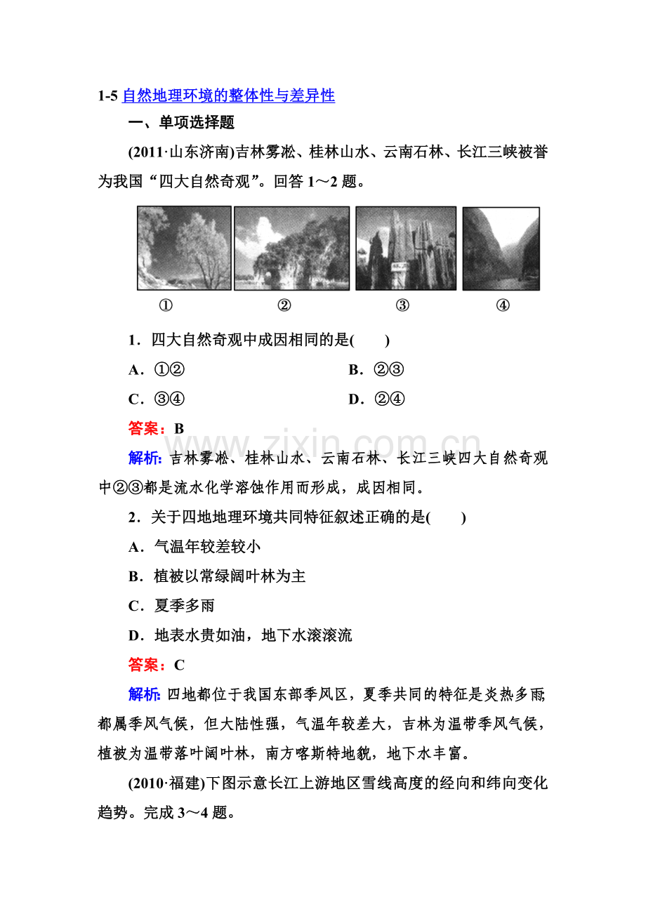 高三地理总复习必修知识点同步练习题38.doc_第1页