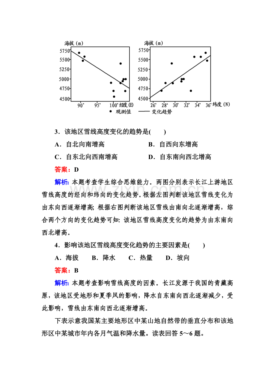 高三地理总复习必修知识点同步练习题38.doc_第2页