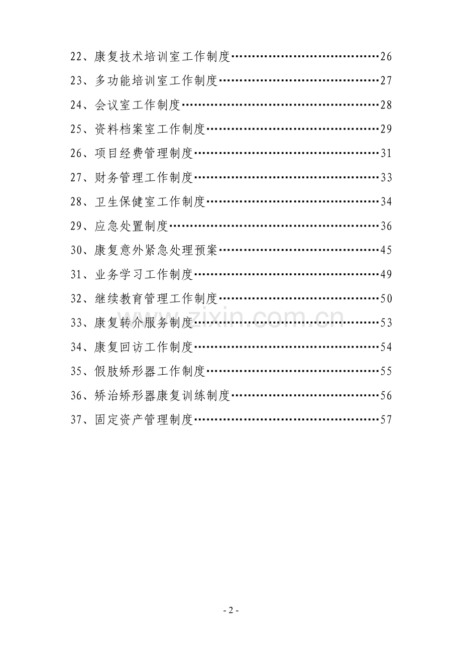 康复工作制度目录.doc_第2页