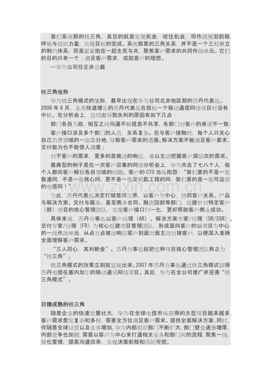 华为铁三角管理方案.docx_第1页