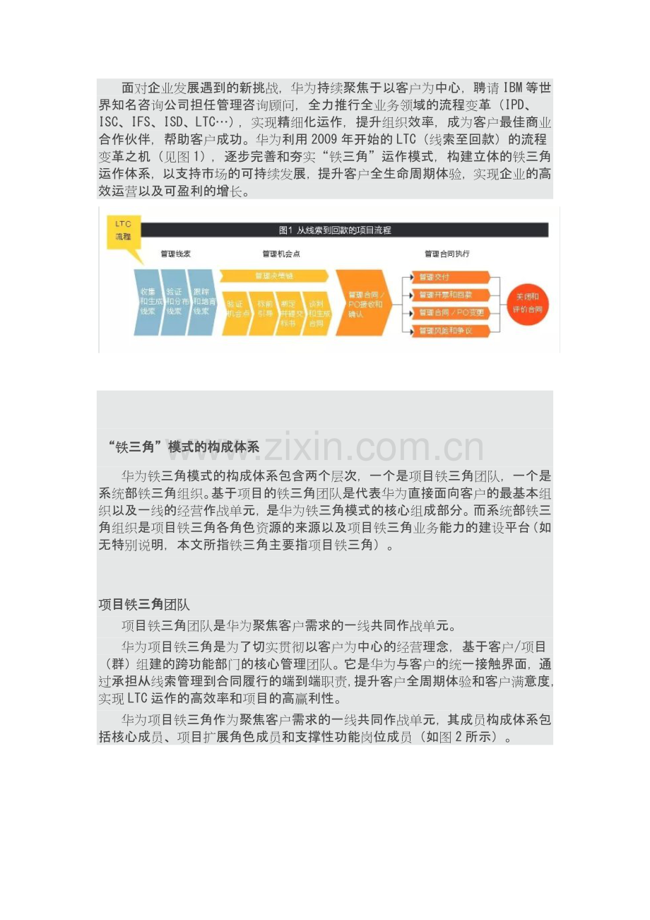 华为铁三角管理方案.docx_第2页