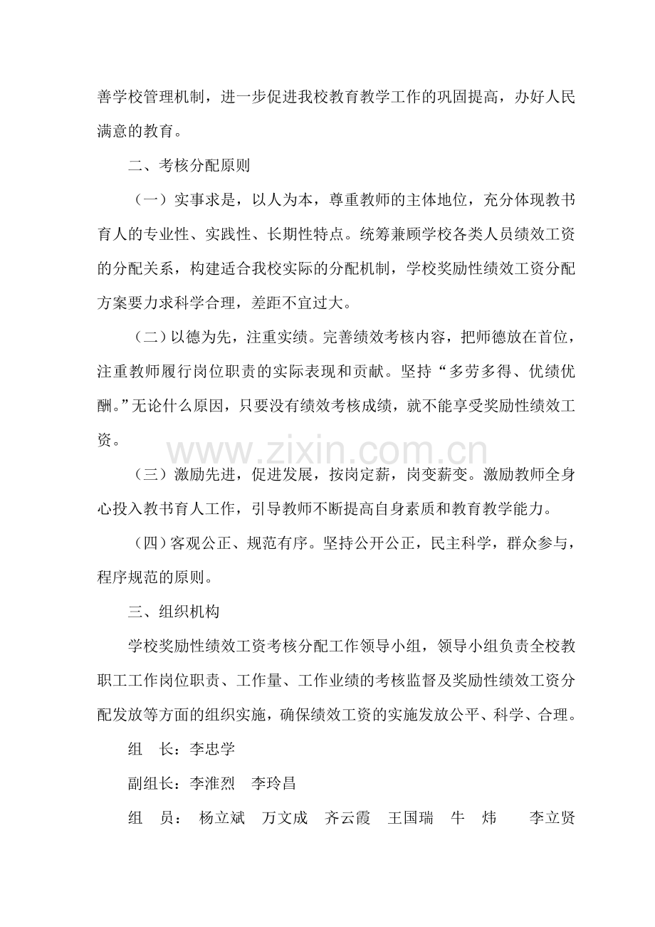 二小绩效工资考核方案(2011.9.21修改).doc_第2页