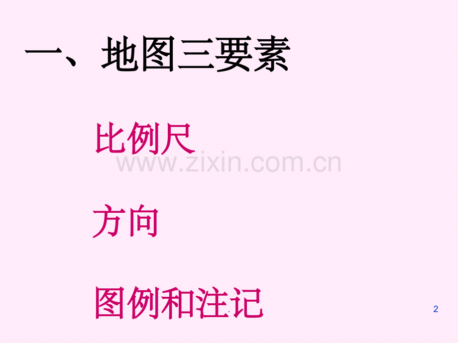 高中区域地理地图精.ppt_第2页