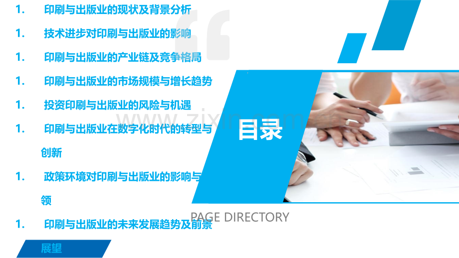 印刷和出版业行业投资与前景预测.pptx_第2页