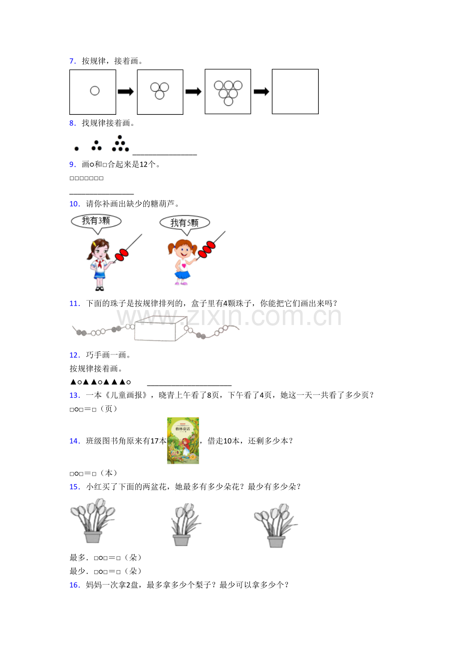 北师大版小学数学一年级上学期应用题培优试卷(及答案).doc_第2页