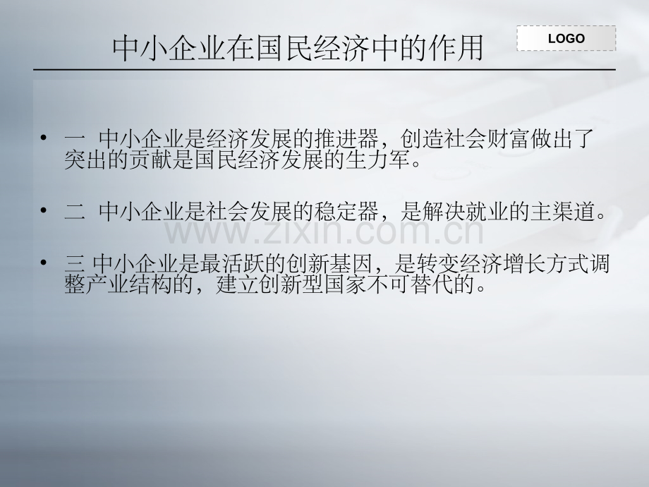 中小企业融资现状及对策ppt.ppt_第2页