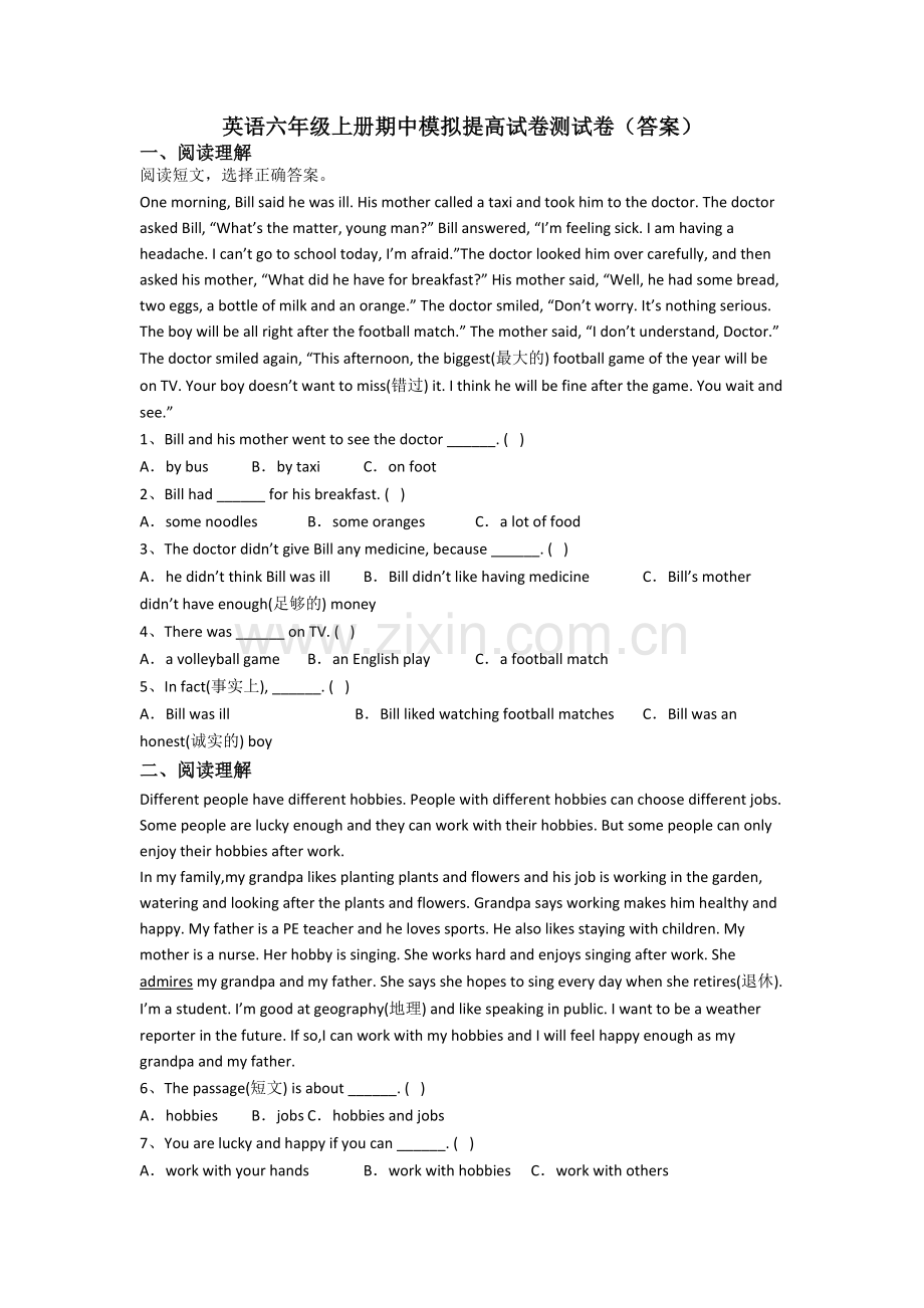 英语六年级上册期中模拟提高试卷测试卷(答案).doc_第1页