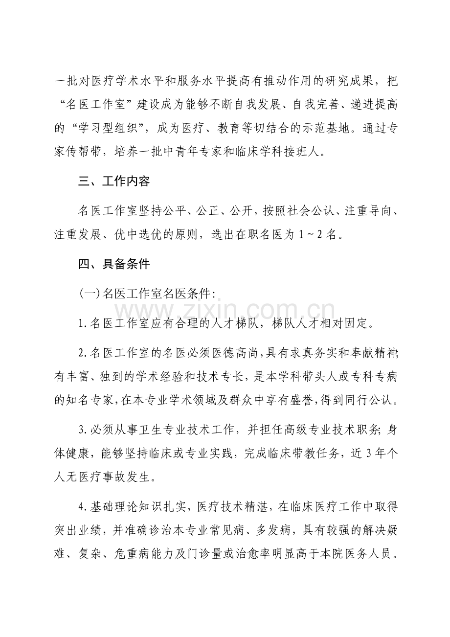 医院名医工作室实施方案、制度.docx_第2页