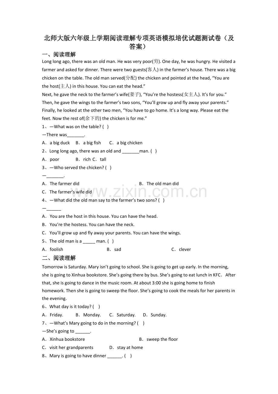 北师大版六年级上学期阅读理解专项英语模拟培优试题测试卷(及答案).doc_第1页