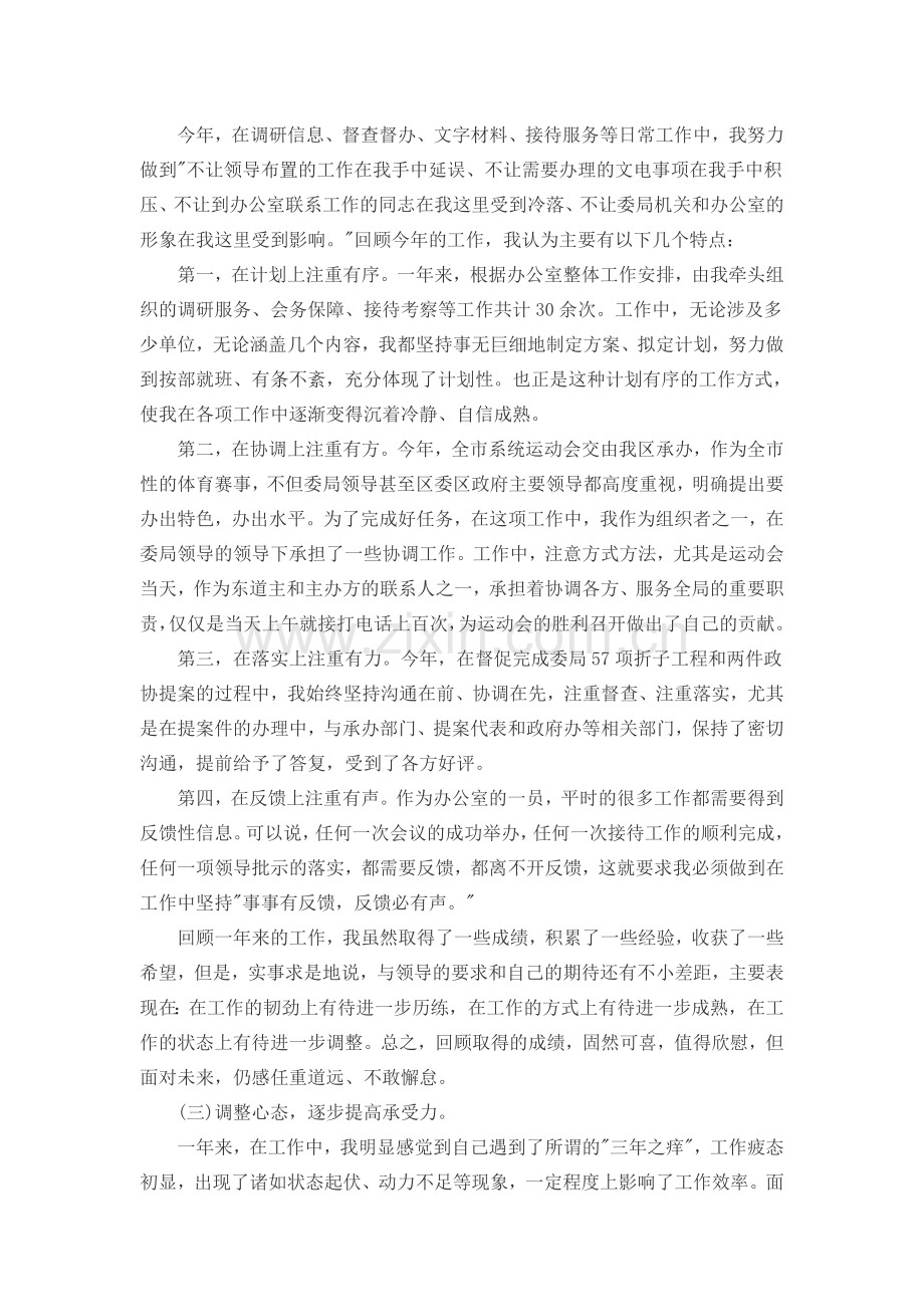 办公室员工个人工作总结.doc_第2页
