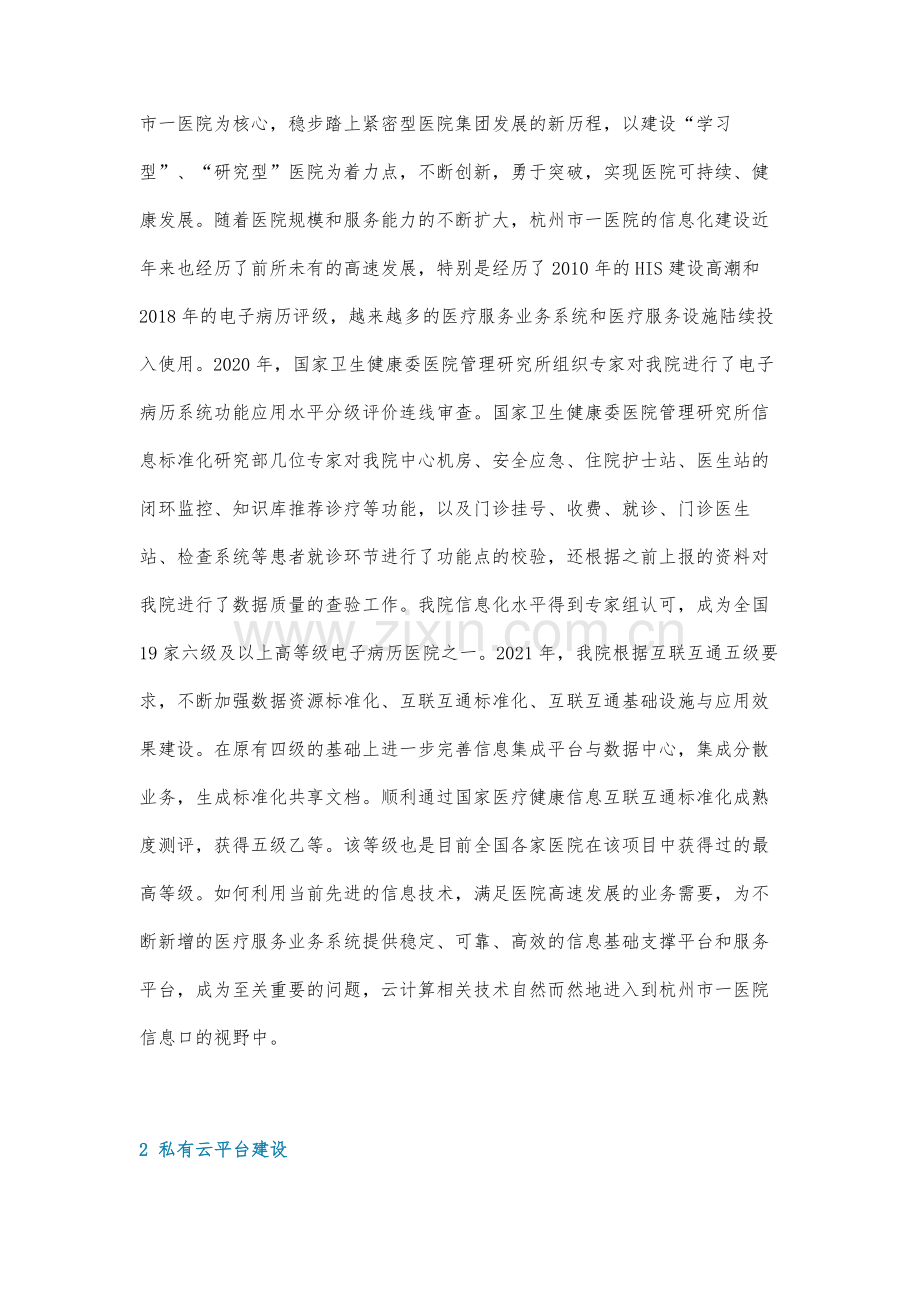 三甲医院超融合IaaS私有云方案.docx_第2页