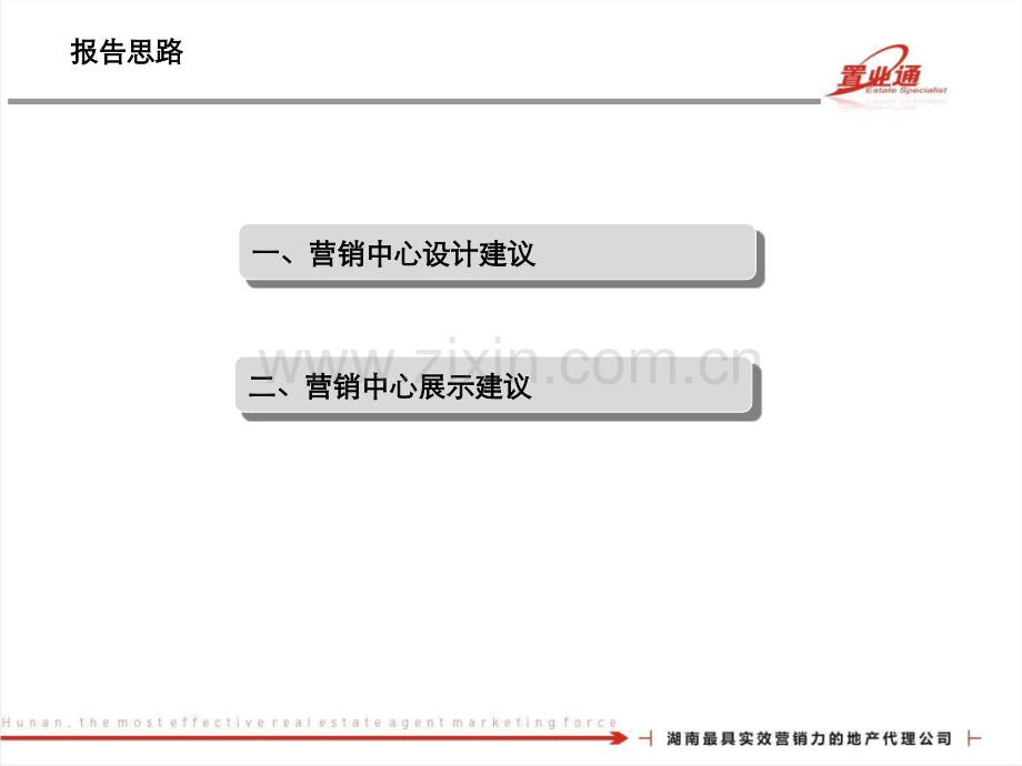 3营销中心展示建议.ppt_第2页