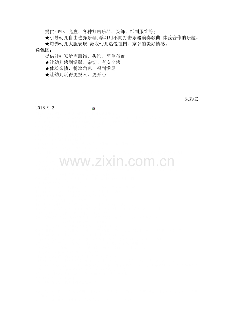 幼儿小班区域活动计划.doc_第2页