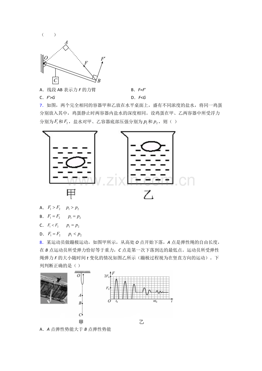 初中人教版八年级下册期末物理必备知识点题目优质.doc_第2页