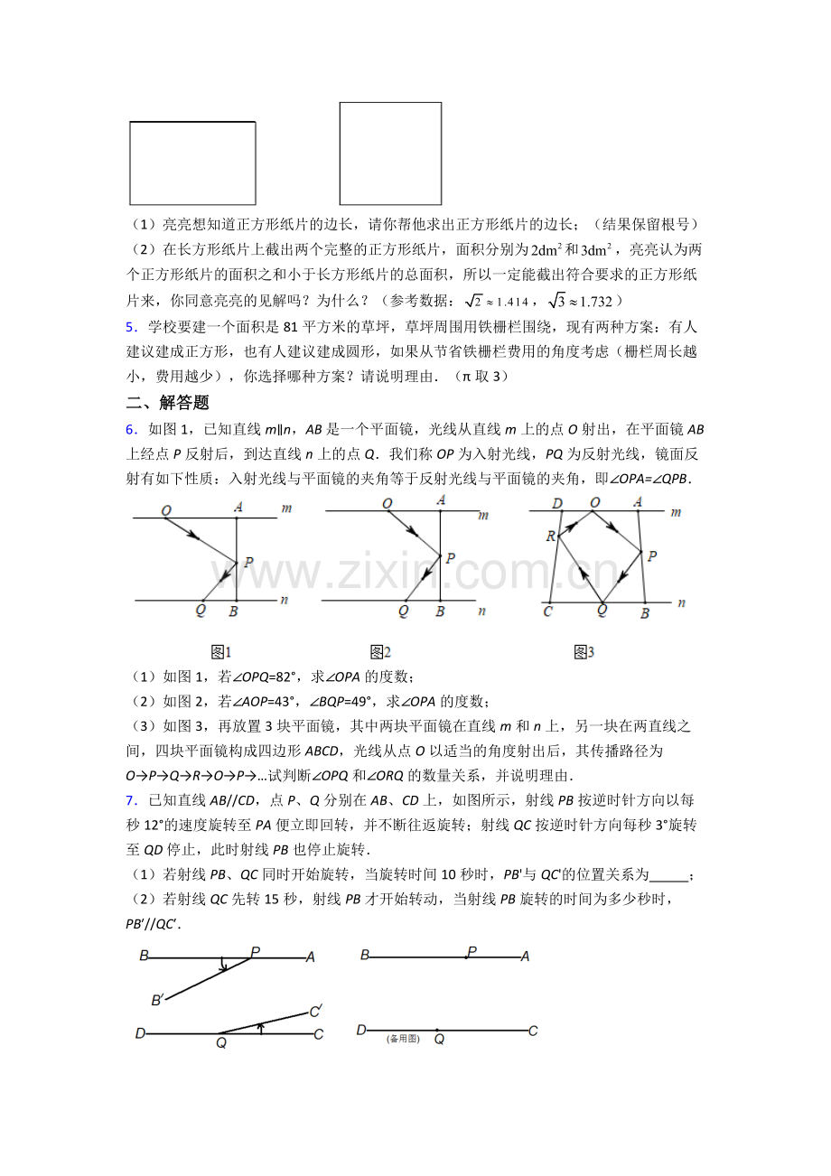 2022年人教版七7年级下册数学期末解答题考试题(含答案).doc_第2页