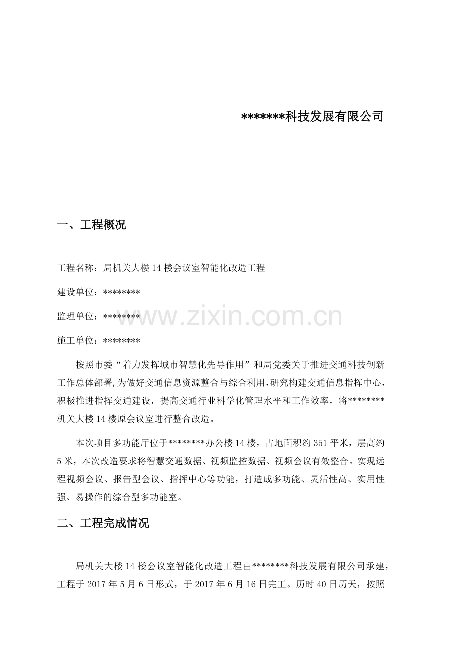 初验申请书2.docx_第2页