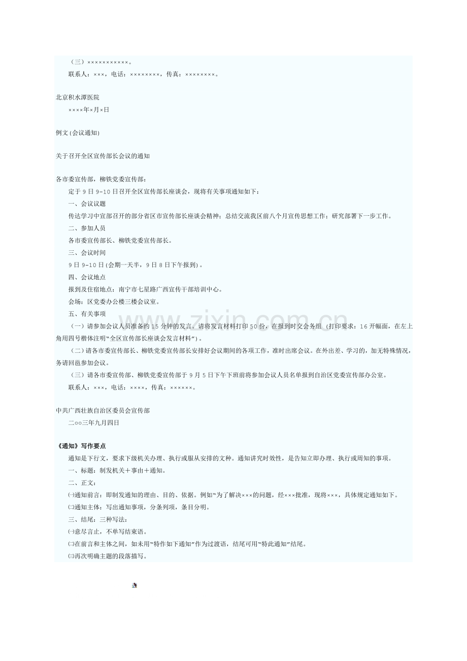 公文写作：通知的写法及范文.doc_第2页