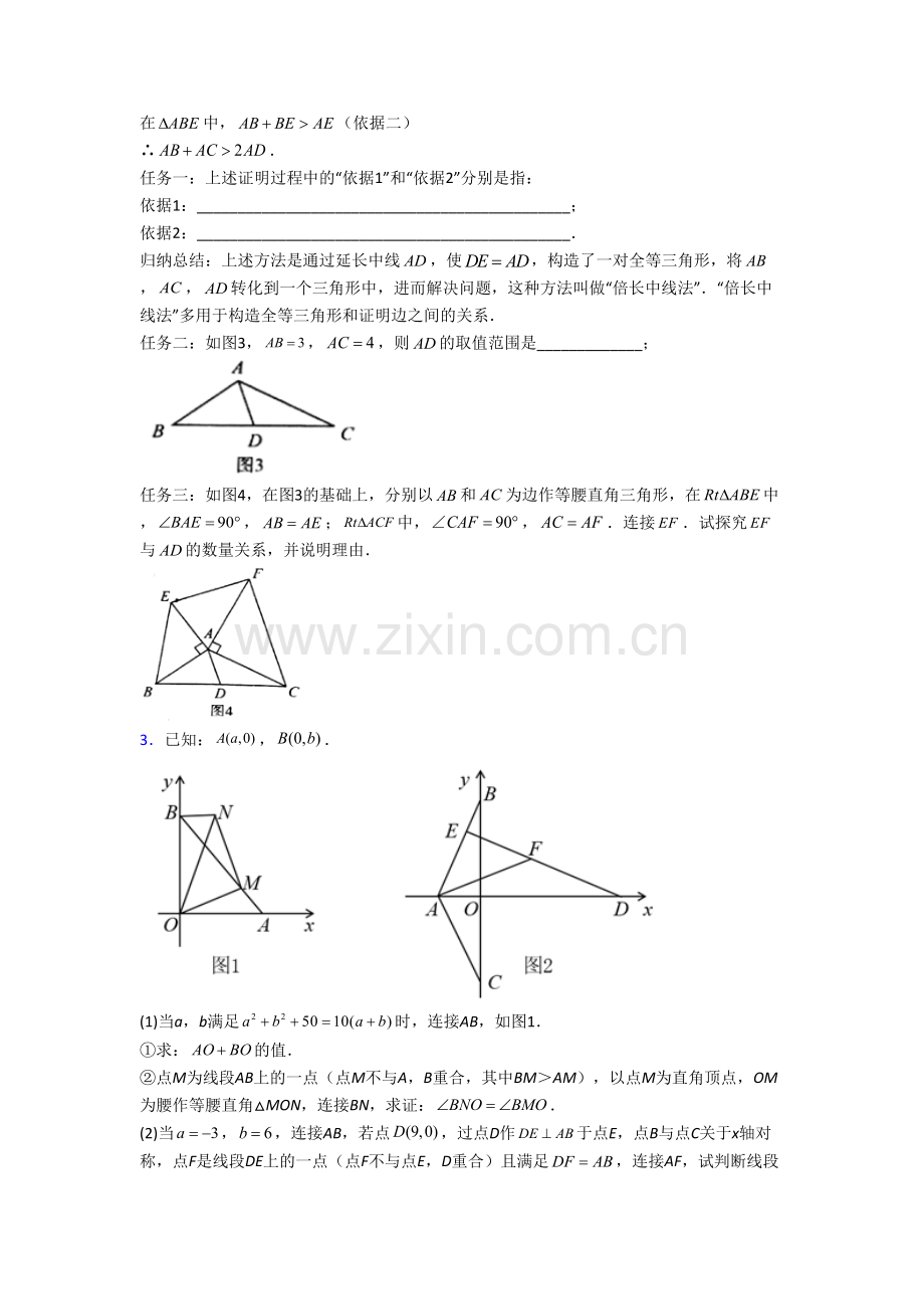 人教版初二数学上册压轴题模拟综合试题解析(一).doc_第2页