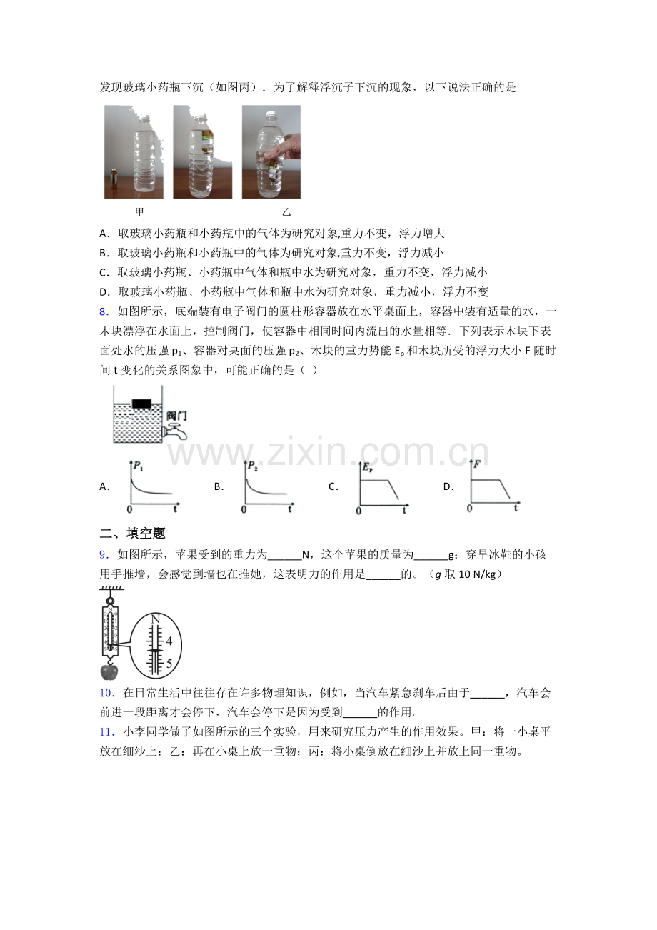 初中人教版八年级下册期末物理模拟真题真题精选及解析.doc_第2页