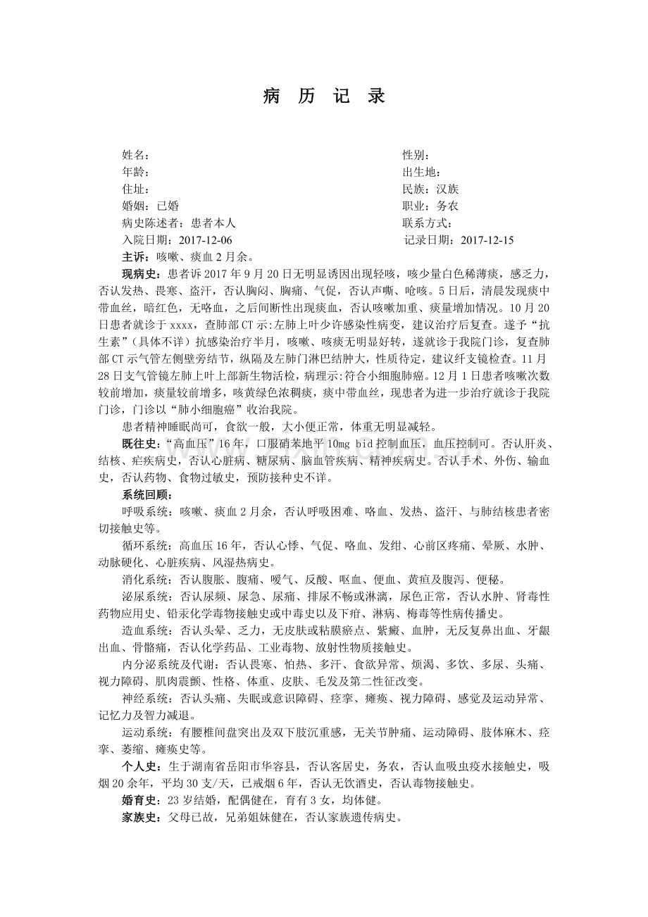 内科完整病历.doc_第1页
