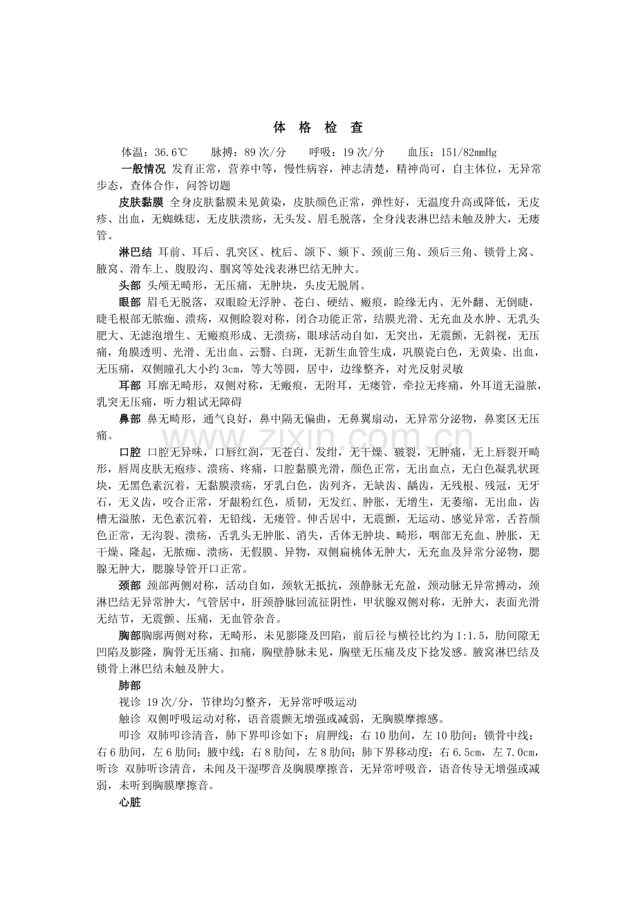 内科完整病历.doc_第2页