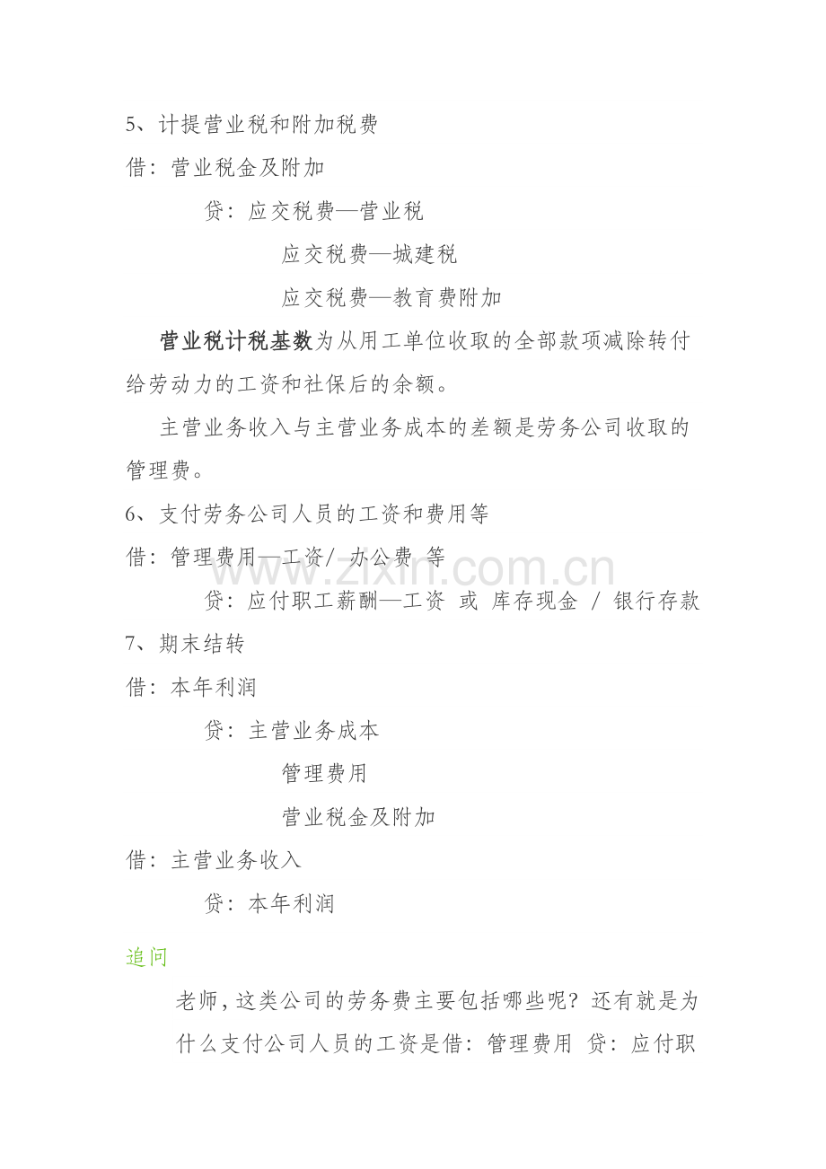 建筑劳务公司帐务处理.docx_第2页