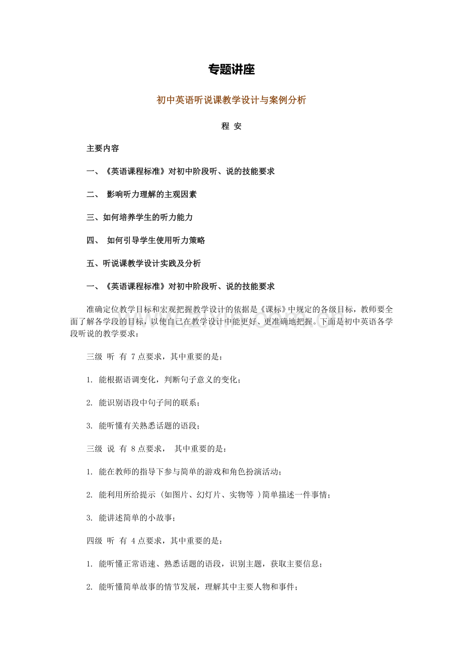 初中英语听说课教学设计与案例分析4.doc_第1页