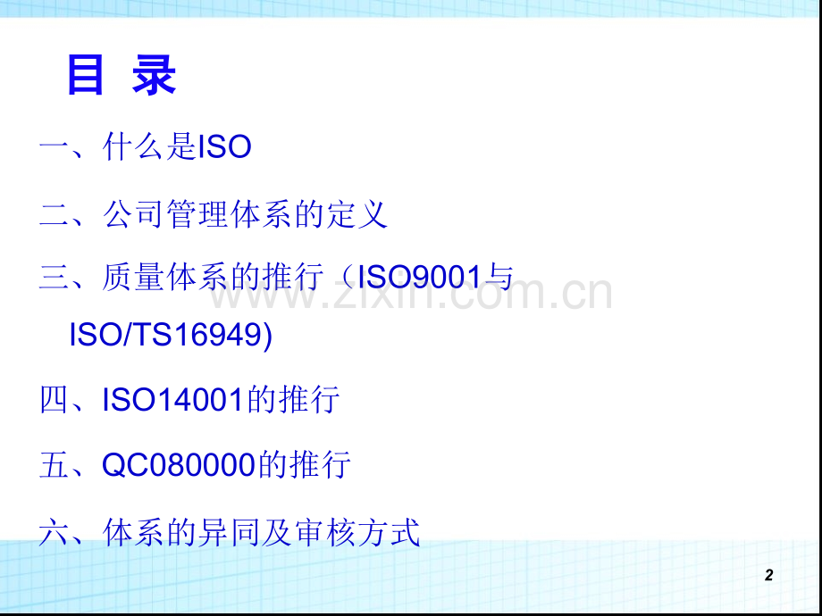 质量环境有害物质管理体系基础知识培训.ppt_第2页