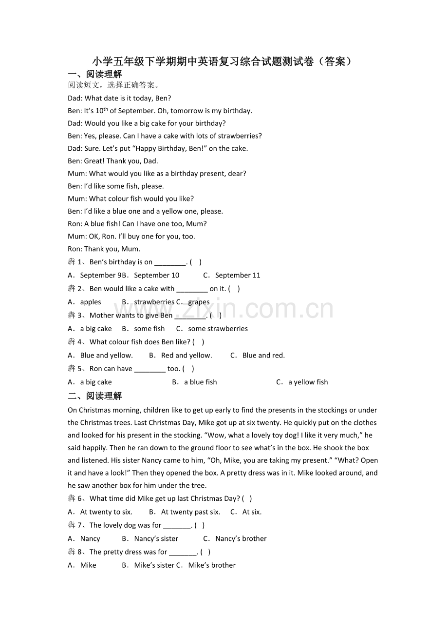 小学五年级下学期期中英语复习综合试题测试卷(答案).doc_第1页