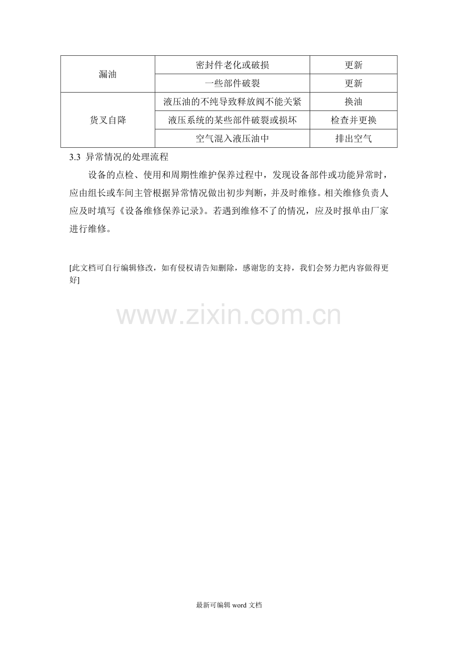 手动叉车维修保养.doc_第2页