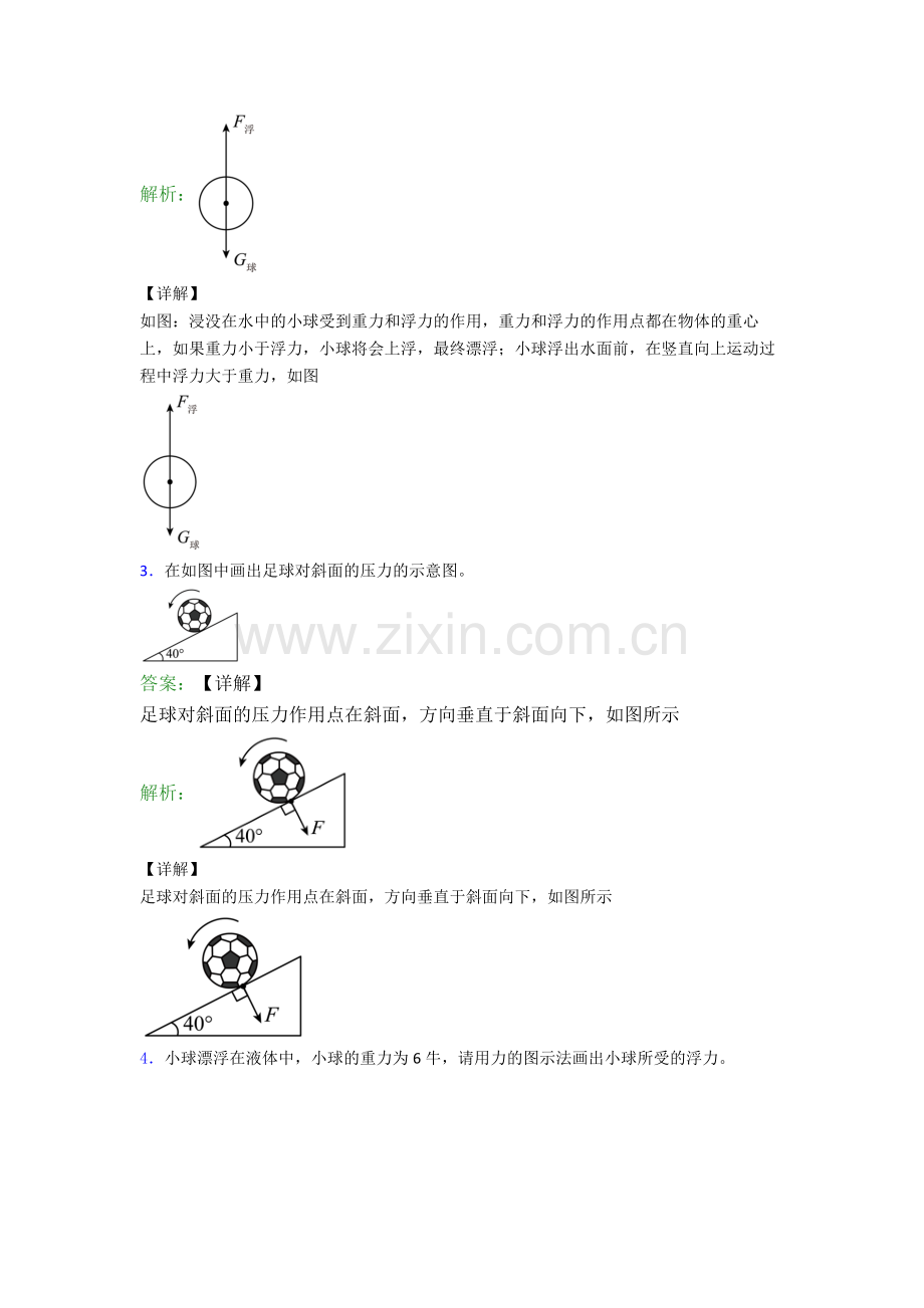 人教版八年级下册物理作图题试卷测试与练习(word解析版).doc_第2页