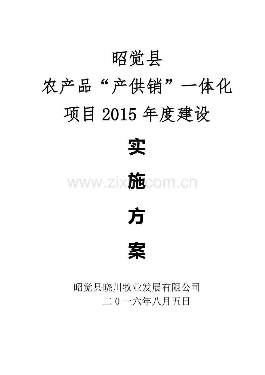 农产品冷链物流中心建设项目建议书(2016改).doc_第1页