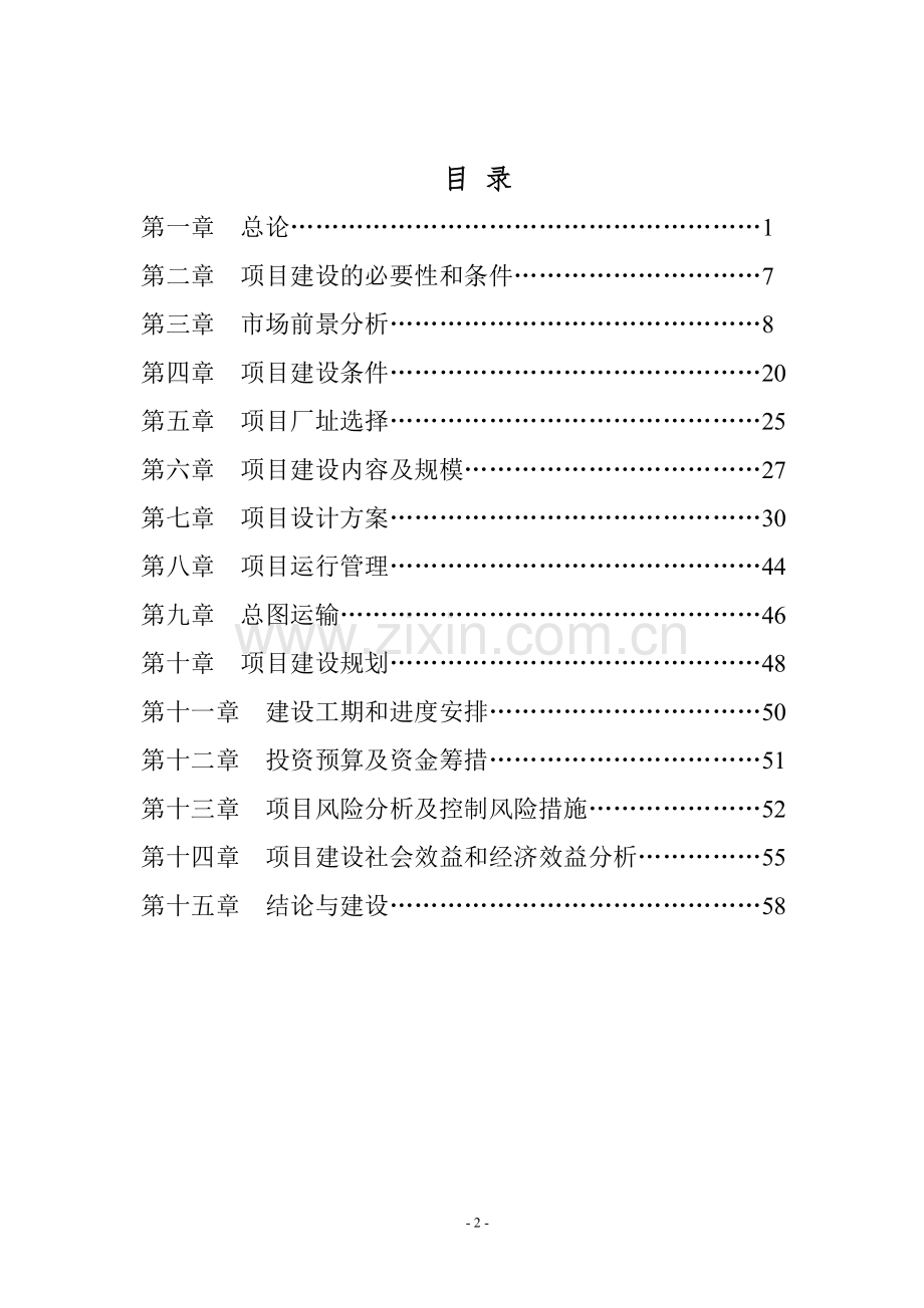 农产品冷链物流中心建设项目建议书(2016改).doc_第2页