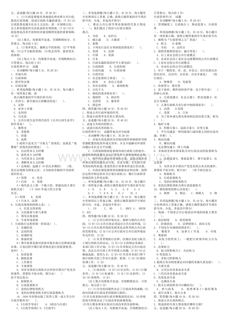 公共行政学11春电大考试复习资料.doc_第2页