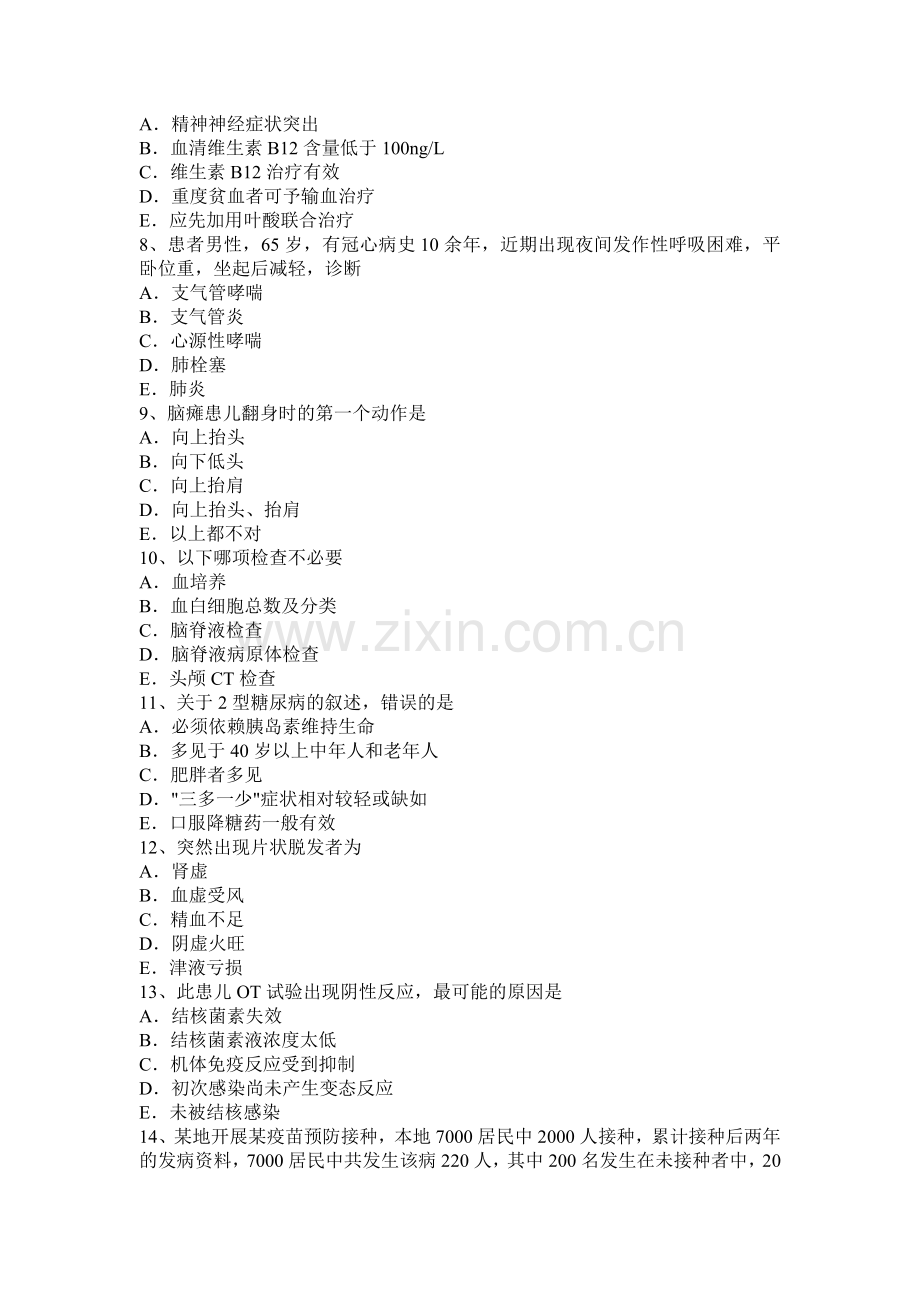 广西主治医师(公共卫生)基础知识考试题.docx_第2页